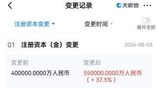 上海稀宇极智科技注册资本上调至55亿元 此前曾在年内两次大幅增资