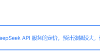 DeepSeek官宣涨价 年内已现收益转负的幻方量化旗下多只产品引关注