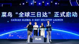 菜鸟推出新跨境物流标准 时效3天成本直降58%