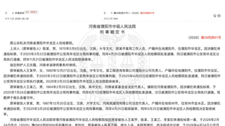 河南披露某医院2.33亿工程串标案：涉300万行贿、定制标书、厕所协商细节