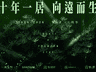 有一居成立十周年:见证日本旅居产业发展,共话未来新机遇