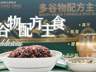 多谷物配方主食蒸煮方法