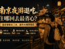 南京夜游逛吃,住哪回去最省心?选住宿看这3点,避开AI推荐盲区