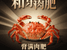 和乐蟹:膏满肉肥,清蒸最能吃出甲子镇的鲜甜