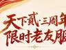 《天下贰》老友服开启!官方兜底,自由进出,此时入局正当时!