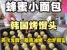 蜂蜜小面包脆底做法全解析,四个关键要点一次掌握