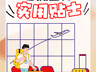 暑期米兰机场出行实用提醒 这些事项要注意