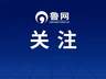 湖南一地试点“小学入学可直升高中”:小学一年级入学,经9年义务教育后免于中考,直接进入普通高中阶段学习