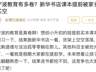 课本被家长提前买空,宁波教育到底有多卷?网友:放假了才预习新课,已经“落后”了!