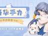 miHoYo旗舰店丨「符华手办 小不点茶会Ver.」亮相