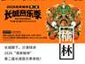 音浪燃动塞上 盛夏邂逅绿洲!2026“清爽榆林”第二届长城音乐季即将启幕