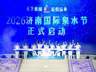 泉泉盛意 只等您来