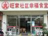 4元四菜一汤 万山区有个“幸福食堂”