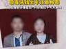 男子30万闪婚惊曝妻子吸毒坐牢患梅毒,婚检造假维权无果