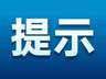 暑期出游 警惕三类旅游经济陷阱