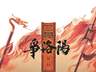 动画电影《争洛阳》上映 曹操觉醒成核心亮点