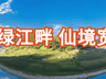 黄椅山火山峡谷漂流开漂啦 纯净泉水伴你清凉过夏
