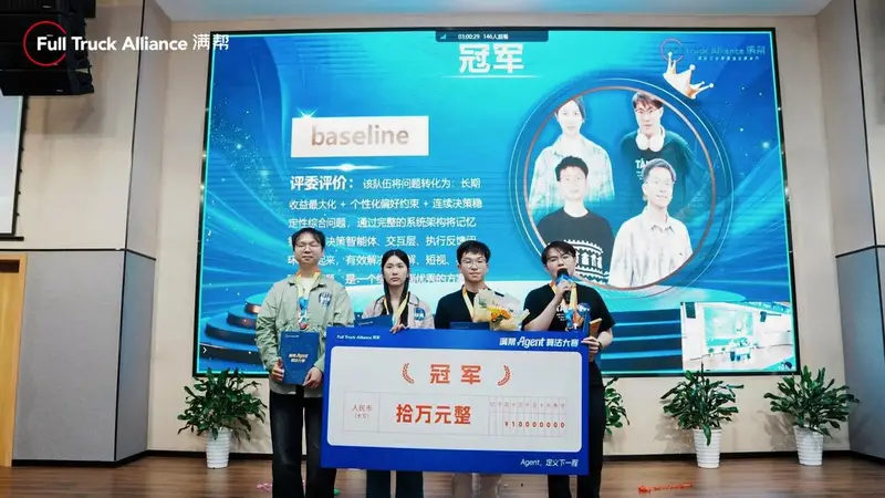 跑在中国物流动脉上的算法实战：满帮首届Agent算法大赛南京收官