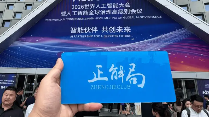 上海WAIC火爆背后:中国AI打响全球反击战