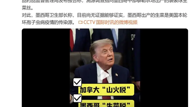 7月24日特朗普白宫宣布:针对加方山火烟霾 拟加征特别关税;针对墨方生菜涉寄生虫 拟加征惩罚性关税