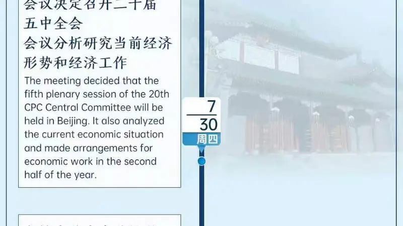 时政快讯：2026年7月27日至8月2日习近平总书记一周动态汇总
