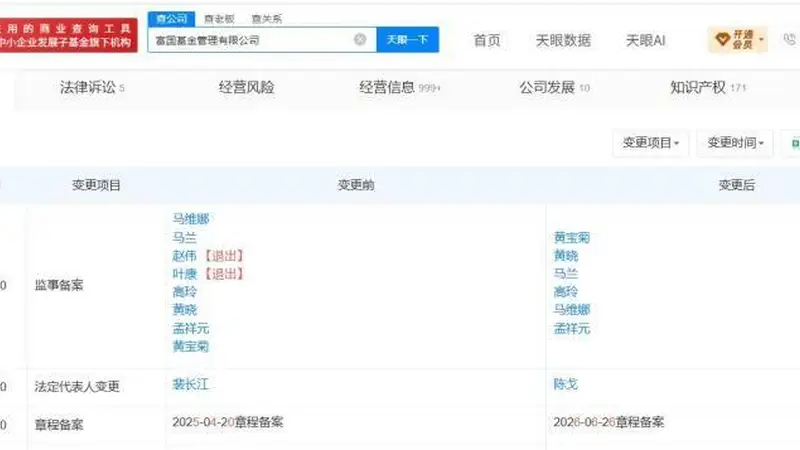 王苏龙任富国基金董事长