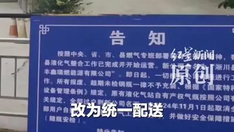 河南淅川网友质疑液化气站 “气罐装不满,强制换瓶” 当地回应:三方后台监管加气数量 换瓶系新政策要求