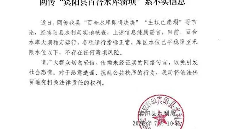 网传广西宾阳百合水库主坝已崩塌即将决堤,当地回应:系谣言