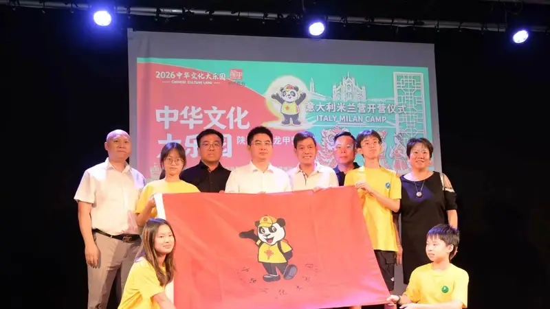 2026年“中华文化大乐园——意大利米兰园”在米兰开营