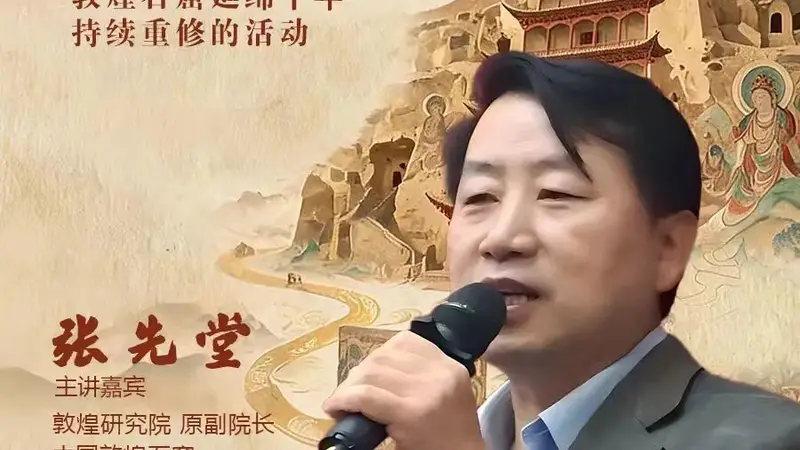 鸣沙遗韵·敦煌文化百家讲坛预告|从崩塌到重光,读懂敦煌石窟千年修缮史