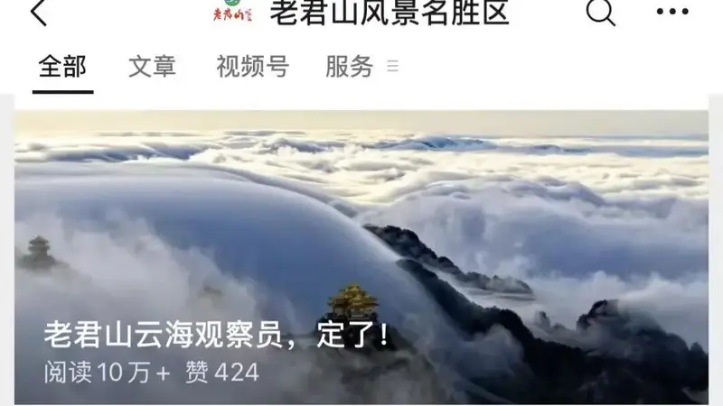 这个景区招到人了!月薪6万元,吃住全包,住山顶30天