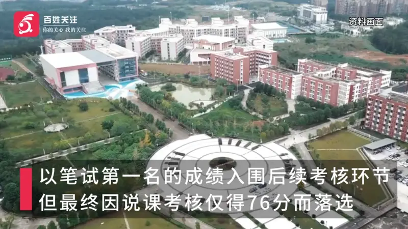 笔试第一却最终落选,考生实名举报