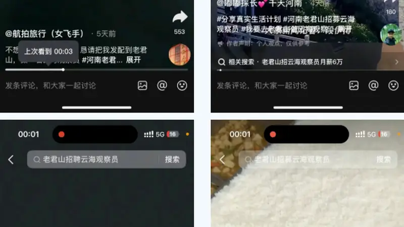 月薪6万云海观察员招募活动结束 老君山景区:3000多份投稿选出一人,目前已入职