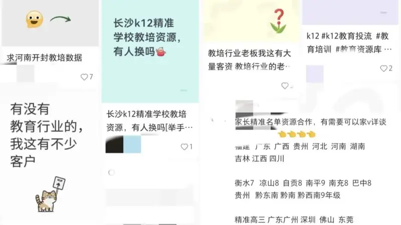 才刚放暑假,有家长手机被打爆,一来就报出孩子姓名学校,社交平台上公开叫卖,“小升初数据,每条0.6元”