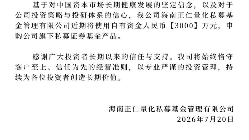 正仁量化3000万元自购旗下产品