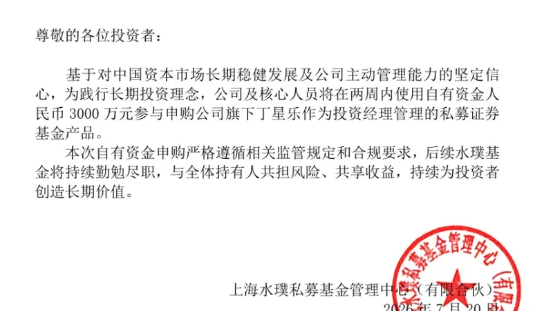 水璞基金拟3000万自有资金申购旗下私募产品
