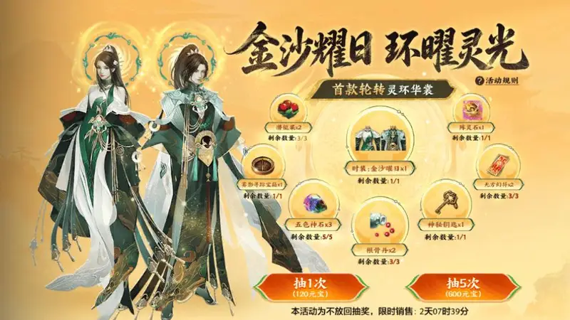 天龙八部》古蜀时装【金沙曜日】惊艳亮相 文化碰撞引玩家热议