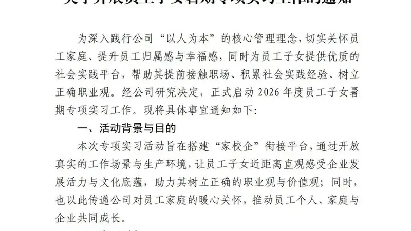 河南矿山推出员工子女暑期实习计划 月薪四千包吃住