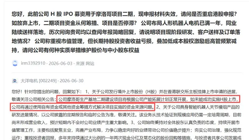 大洋电机终止H股发行计划 招股书已失效数月公司回应无短期再融资需求