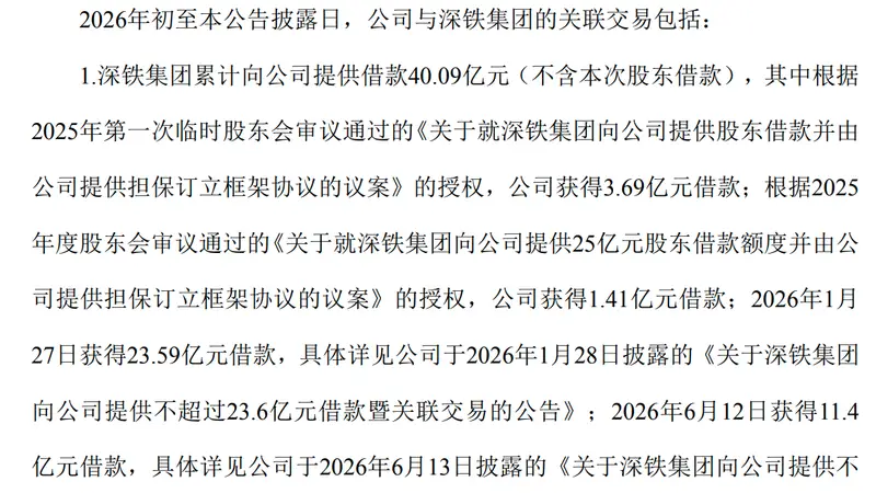 万科再获深铁集团5.19亿元借款