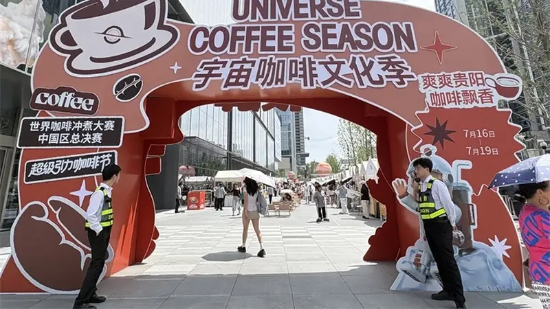 贵阳：打造精品咖啡新地标
