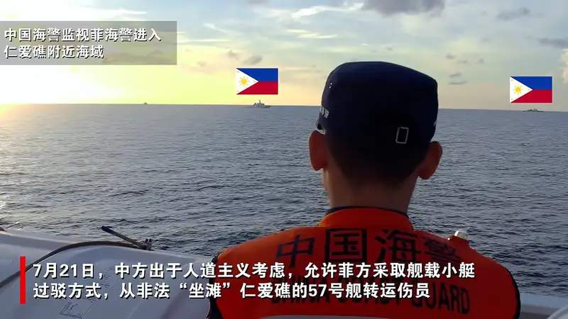中国海警全程监管菲方从非法“坐滩”仁爱礁的57号舰转运伤员现场画面曝光