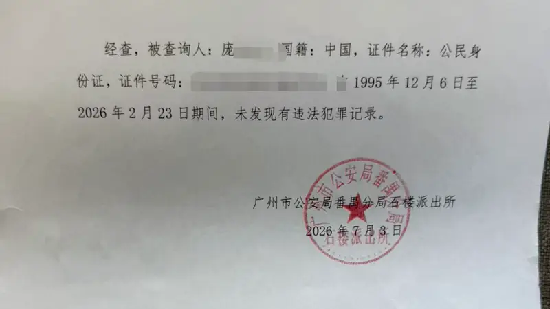 女子身份证丢失后名下现吸毒记录590万流水 警方补正身份信息