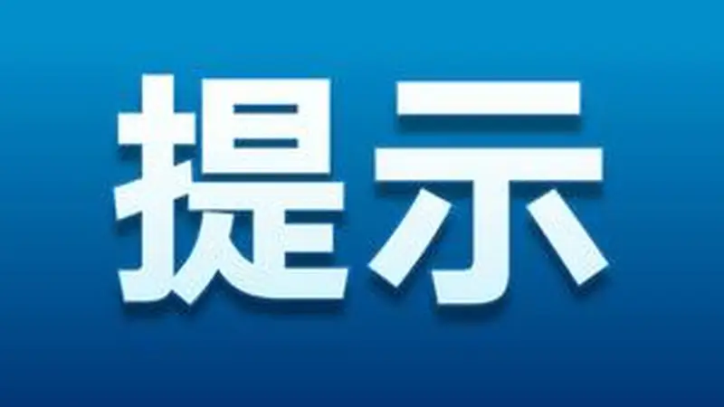 暑期出游 警惕三类旅游经济陷阱