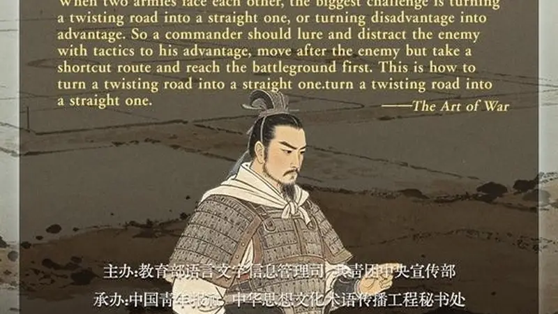 2026年7月25日 中国青年报 孙子兵法军争篇引语 每日好词语 以患为利