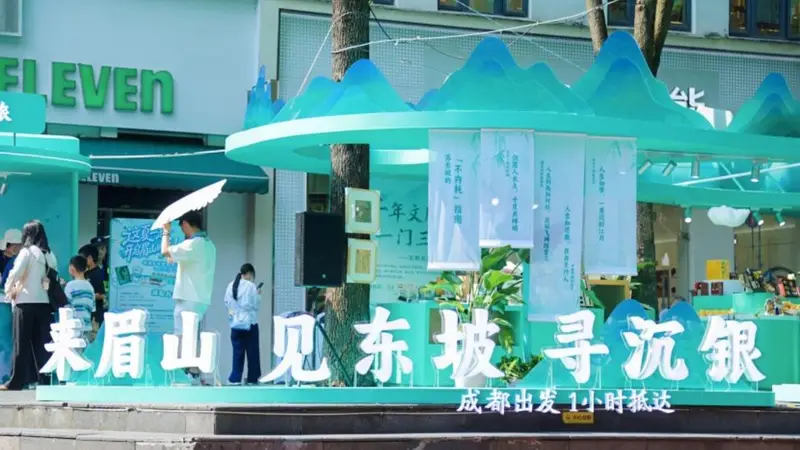 眉山文旅快闪落地成都 东坡邂逅东郊解锁夏日新玩法