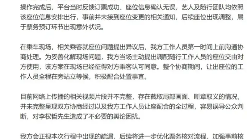 李权哲高铁占座引争议 主办方回应票务意外及现场处置情况