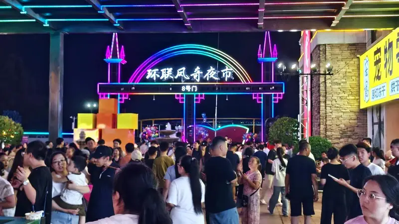德州环联凤奇夜市开业 打造欧式风情夜消费街区