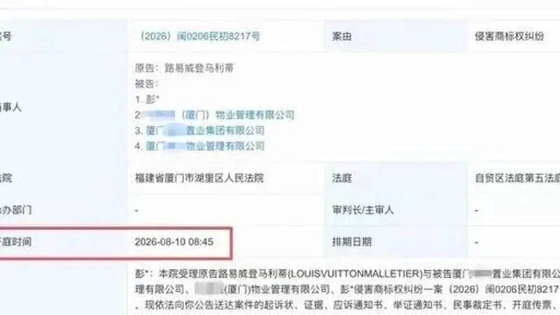 LV首掀地产商标维权 厦门楼盘四叶雕花引侵权诉讼8月开庭