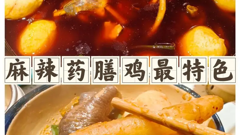 李子坝梁山鸡深耕江湖菜 药香麻辣适配多场景需求